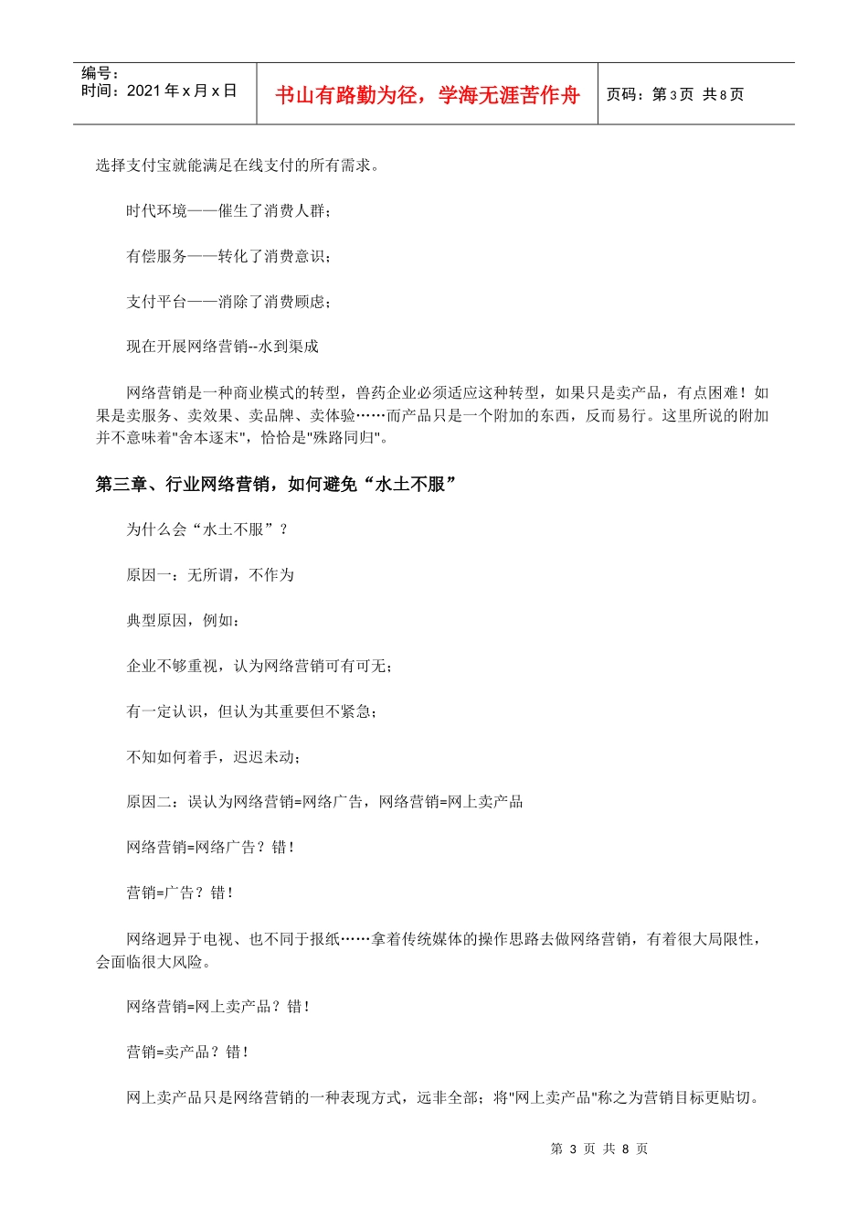 赵玉玮：互联网时代的网络营销突围_第3页