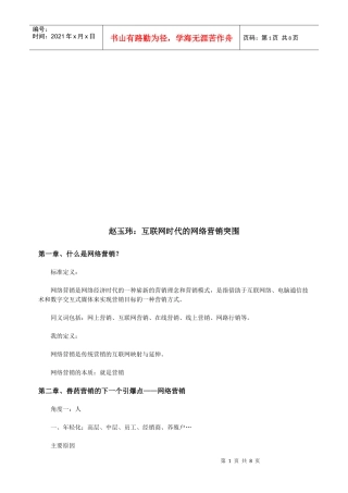 赵玉玮：互联网时代的网络营销突围