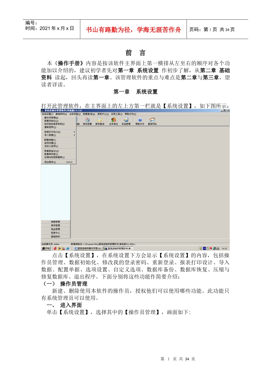里诺进销存操作手册_第1页