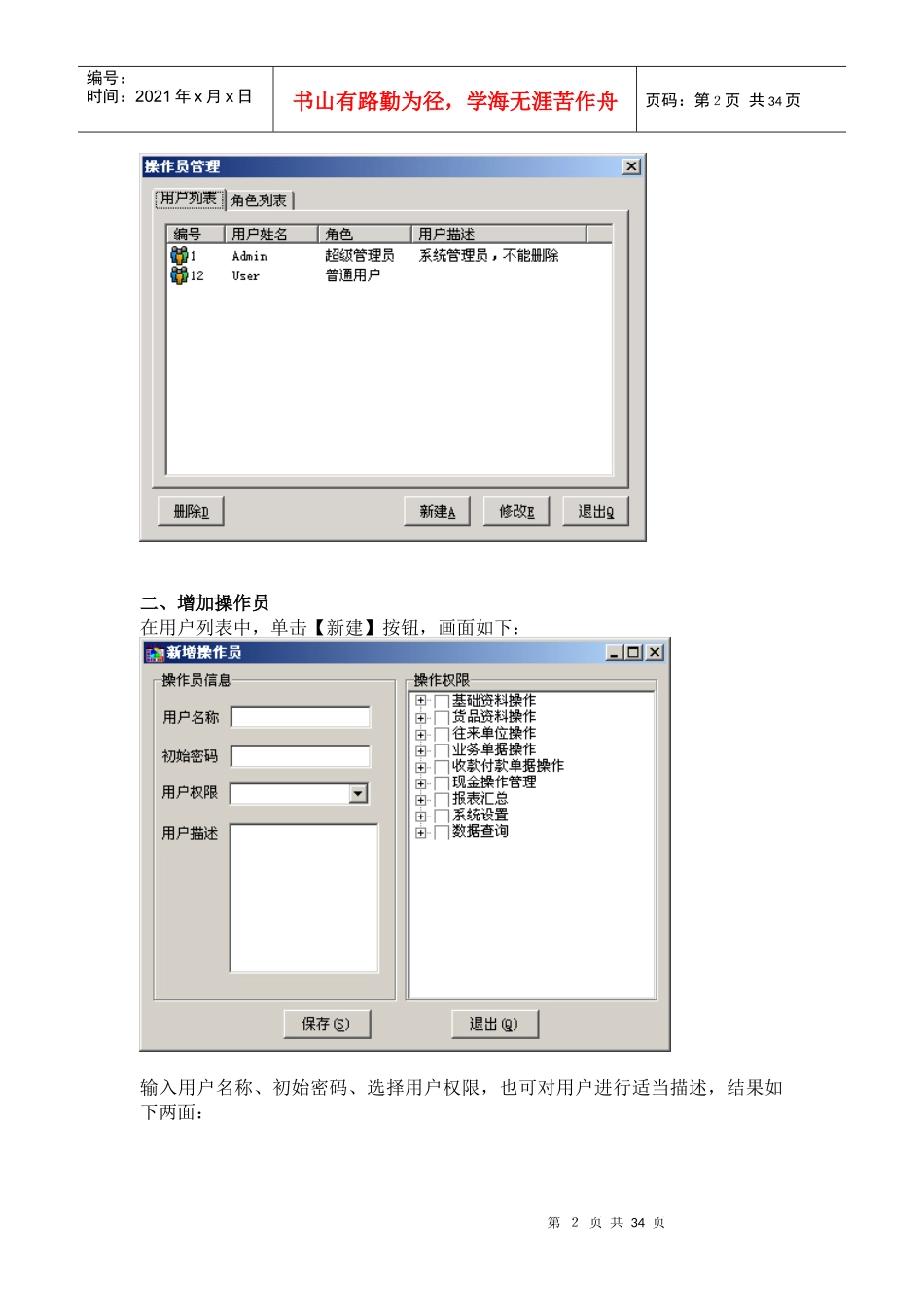 里诺进销存操作手册_第2页