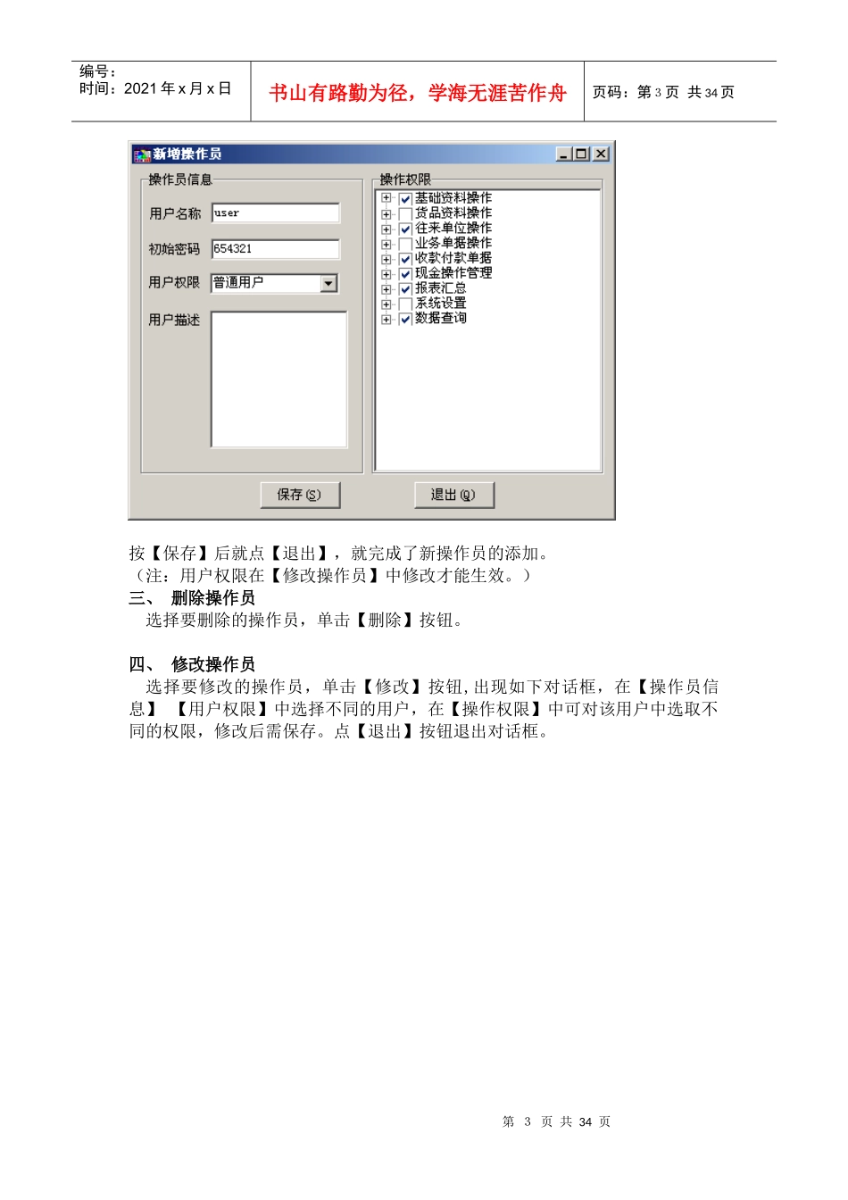 里诺进销存操作手册_第3页