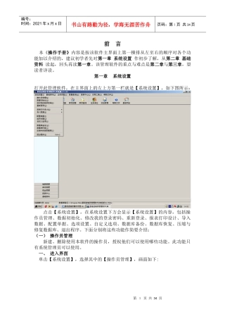 里诺进销存操作手册