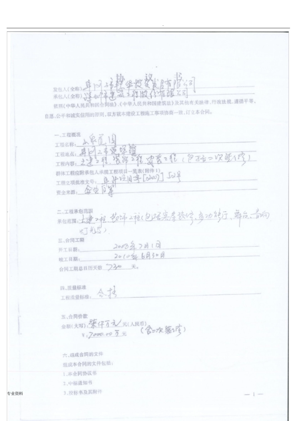 已完成装饰工程简介业绩一览表_第3页