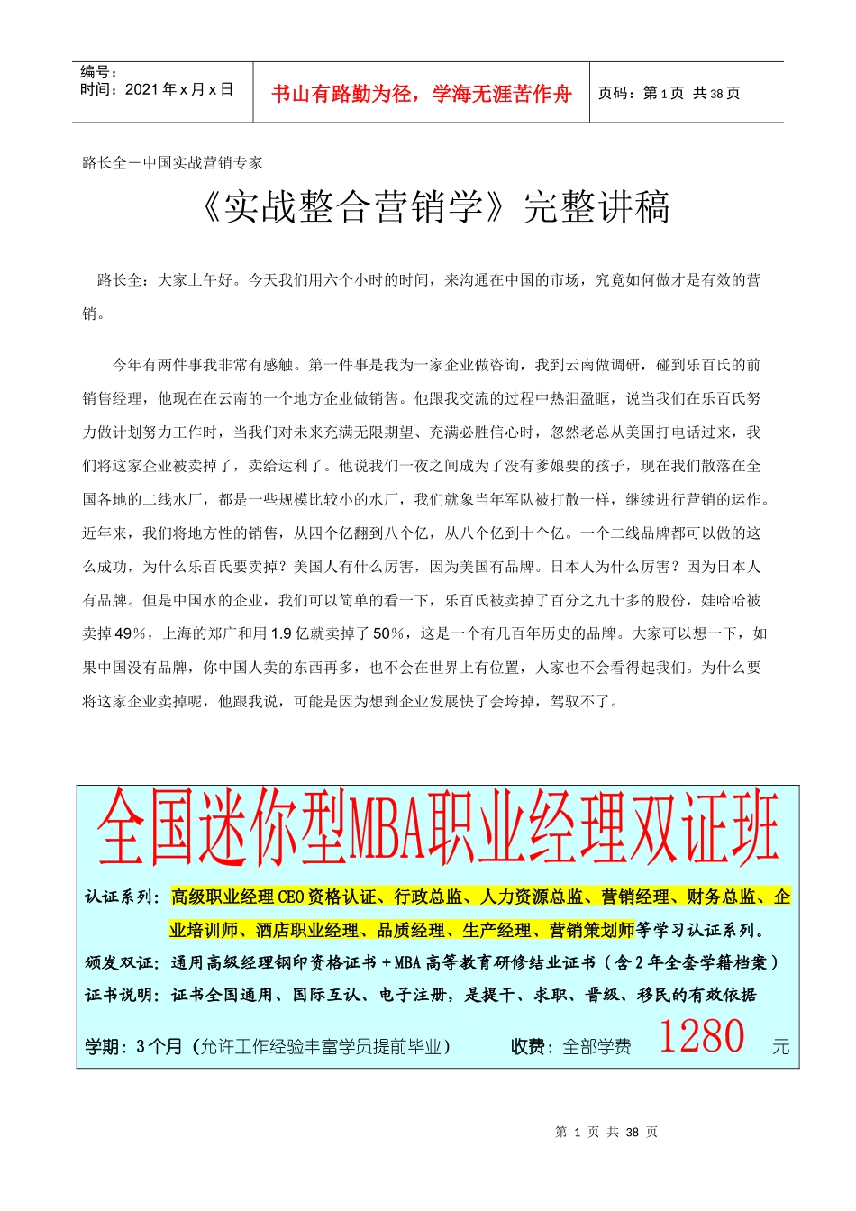 路长全《有效营销学》_第1页