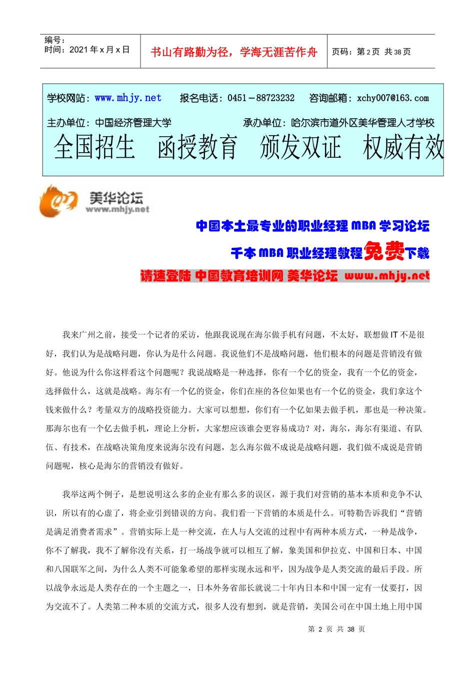 路长全《有效营销学》_第2页