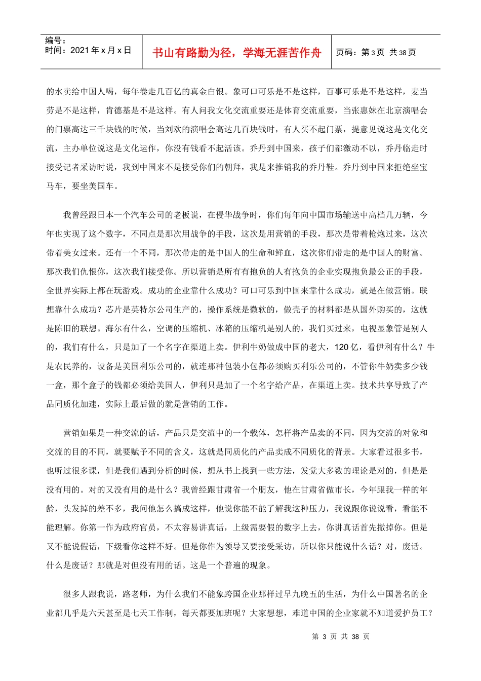 路长全《有效营销学》_第3页