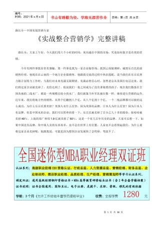 路长全《有效营销学》