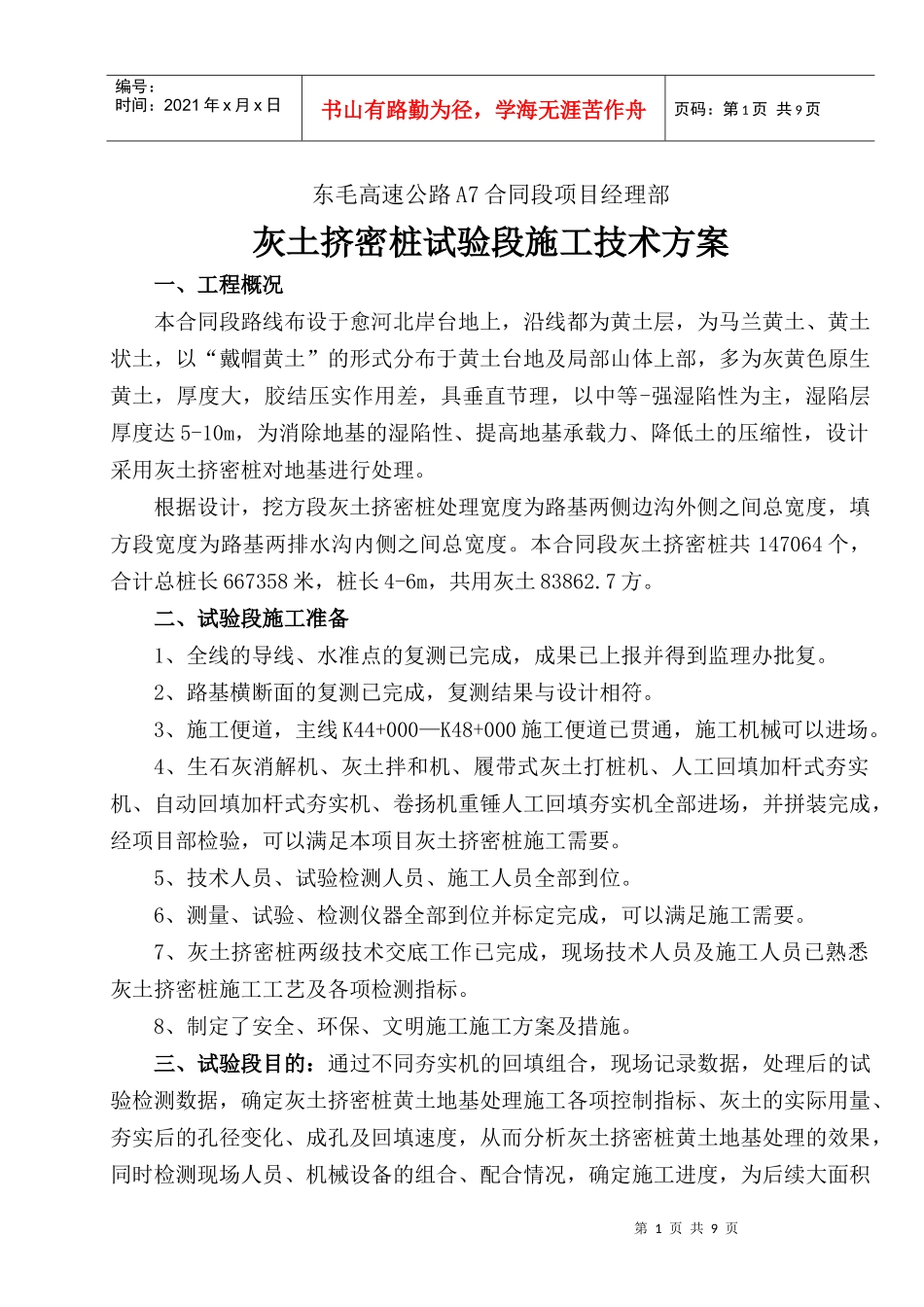 灰土挤密桩试验段施工方案_第2页