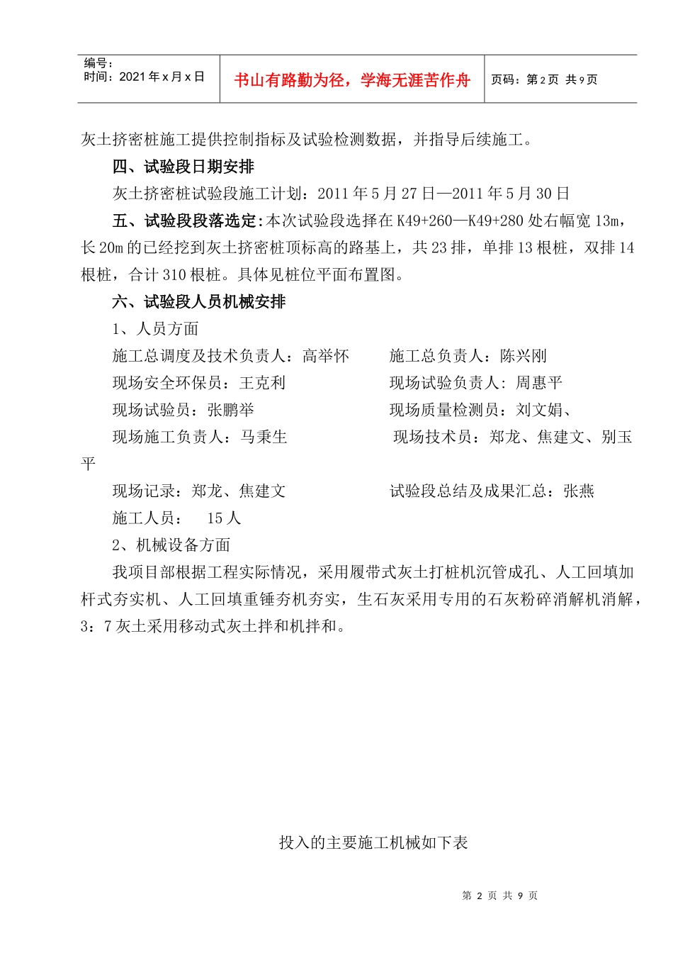 灰土挤密桩试验段施工方案_第3页