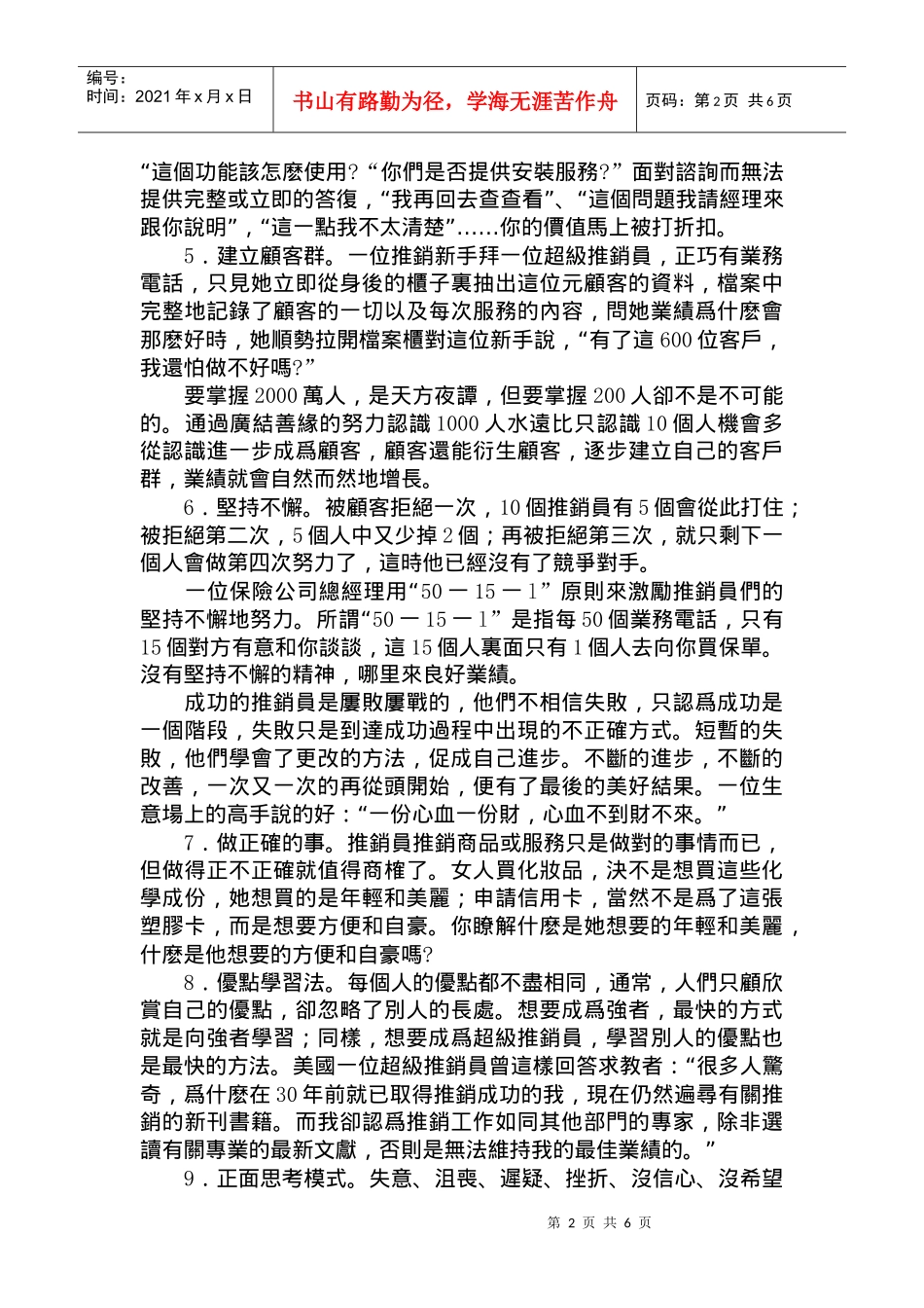 论超级推销成功学_第2页