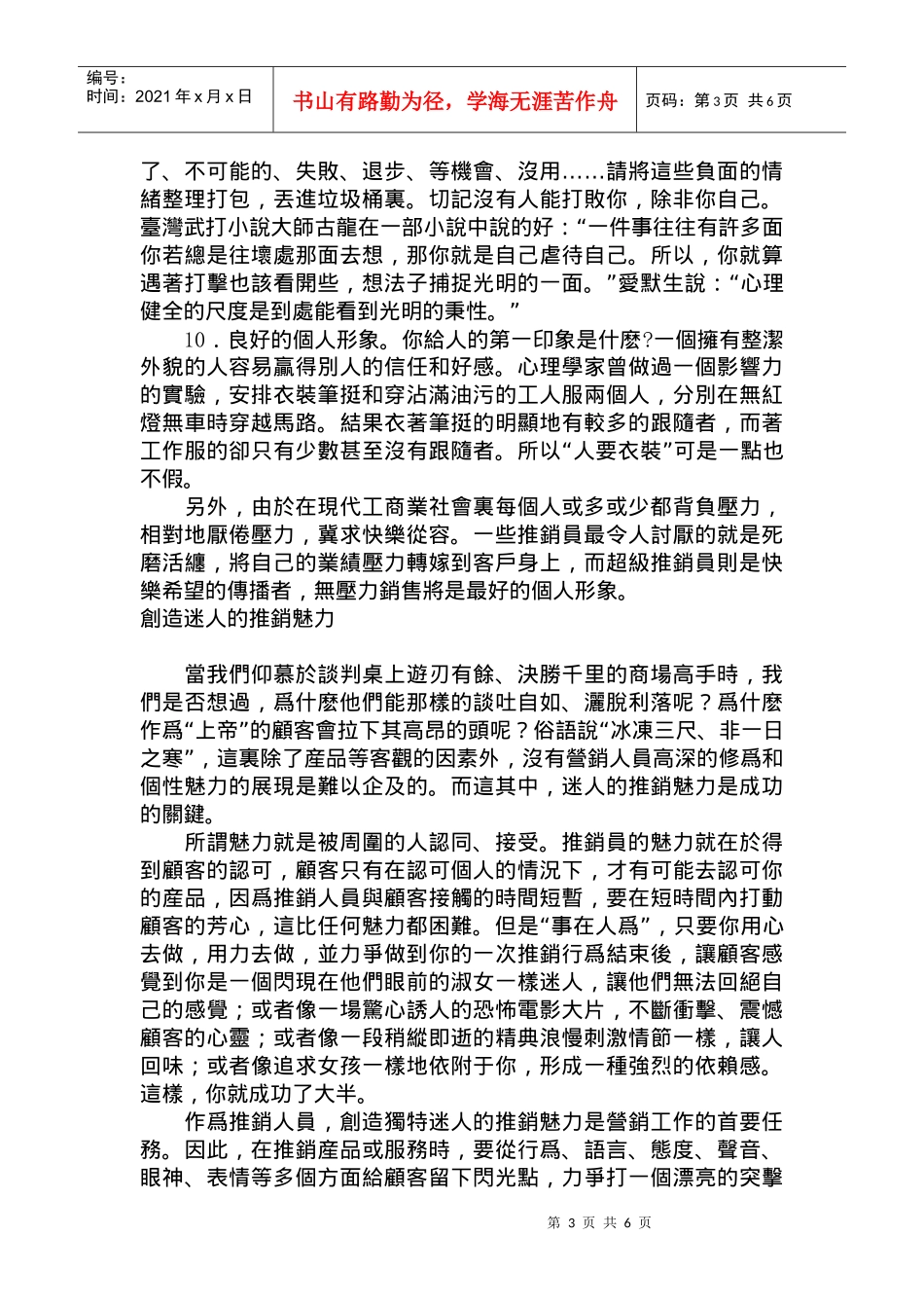 论超级推销成功学_第3页