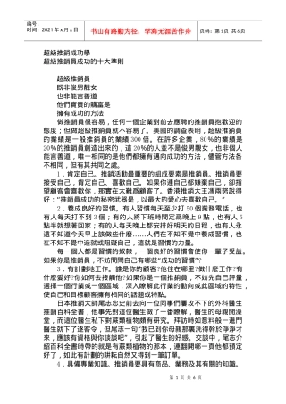 论超级推销成功学