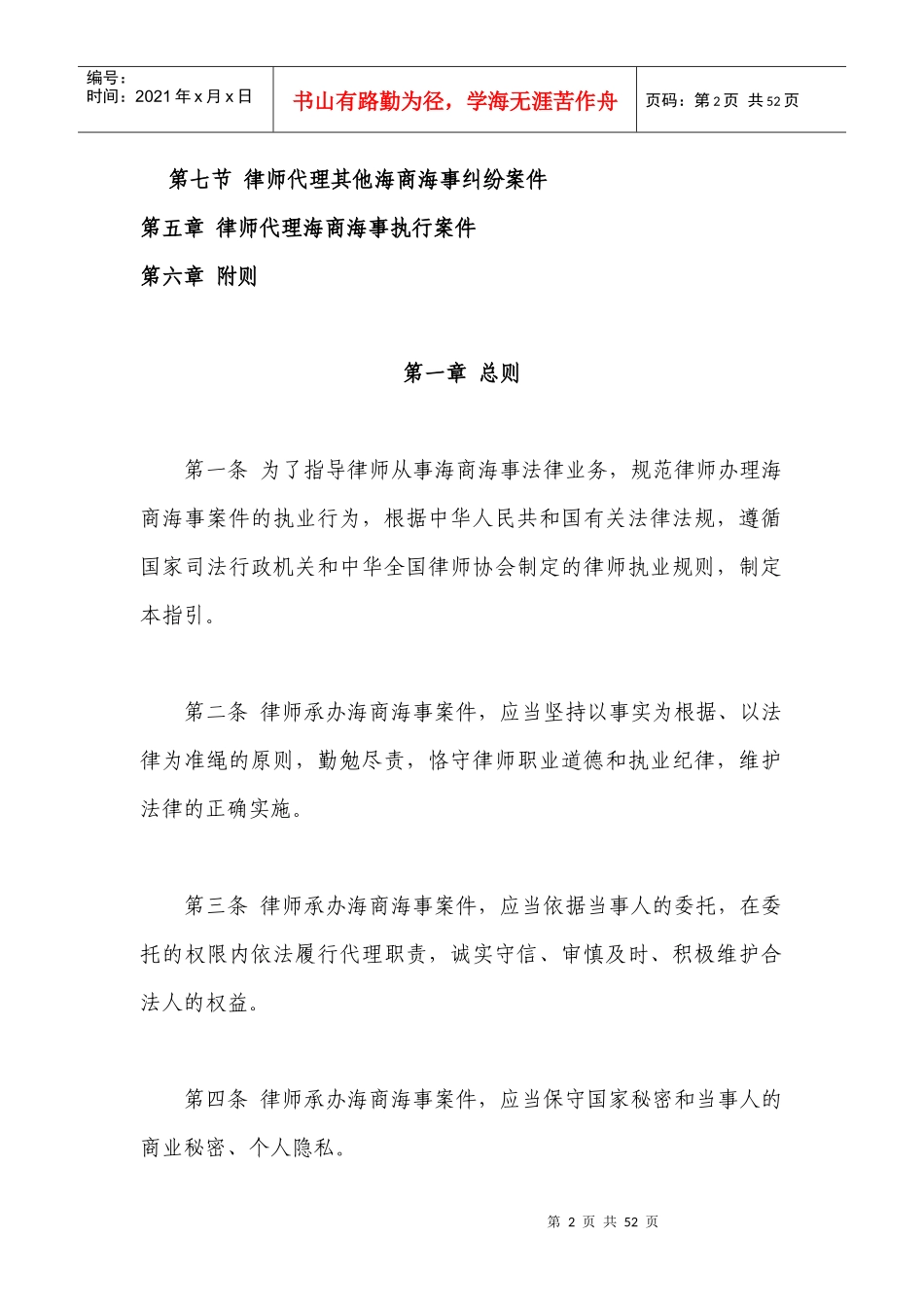 海商海事案件业务操作指引-广东省律协2_第2页