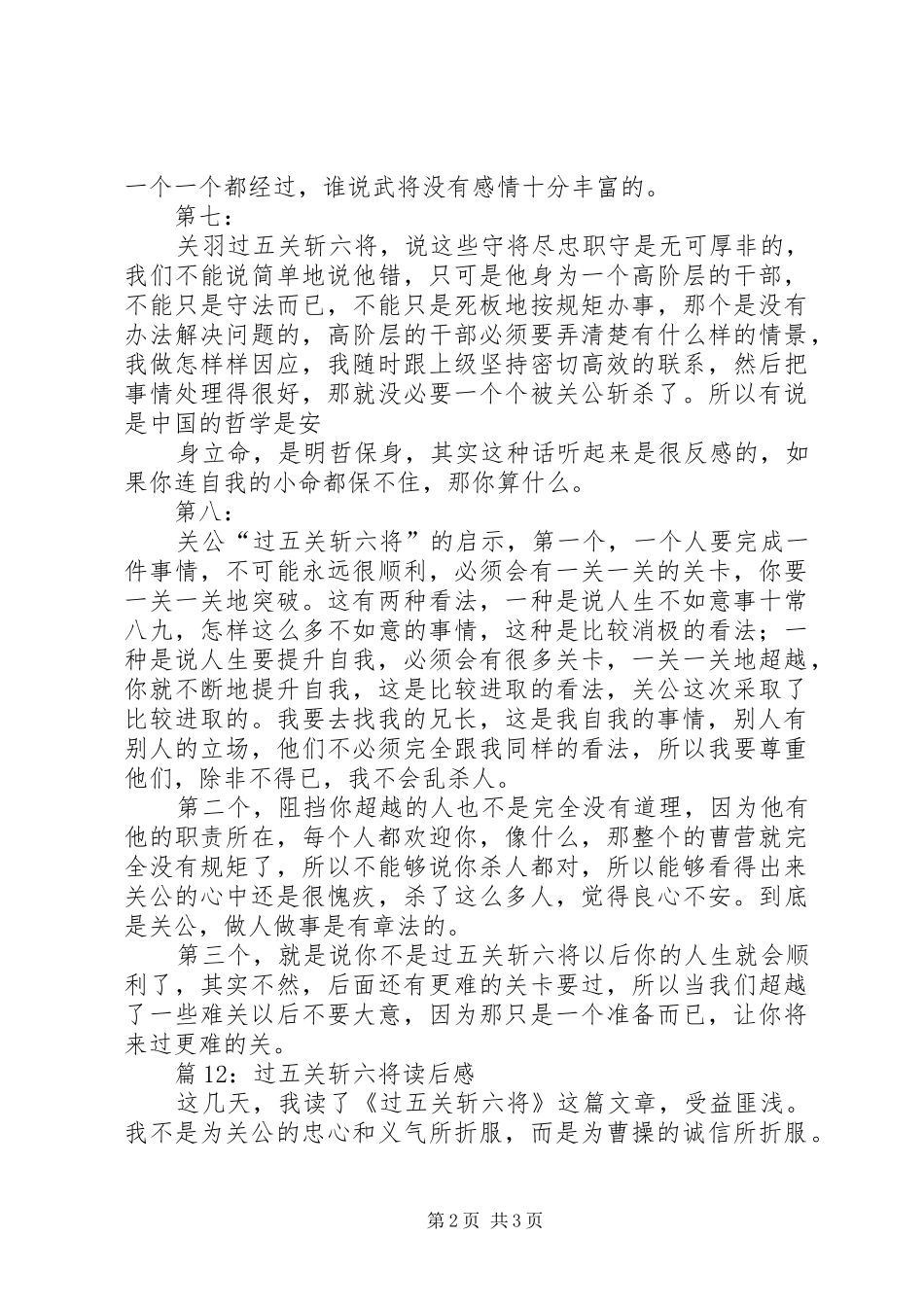 过五关斩六将读后感优选15篇_第2页