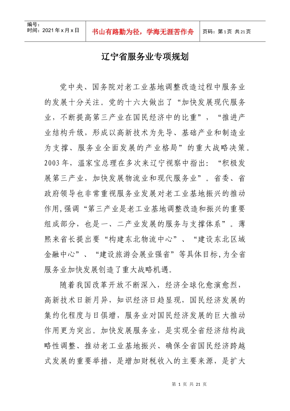 辽宁省服务业专项规划_第1页