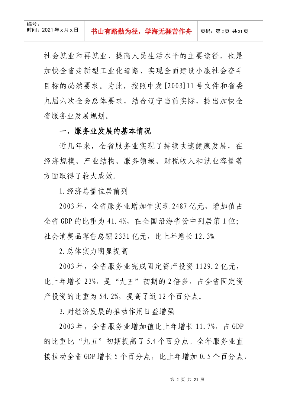 辽宁省服务业专项规划_第2页
