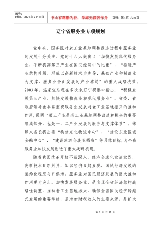 辽宁省服务业专项规划