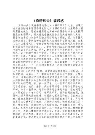 《窃听风云》观后感