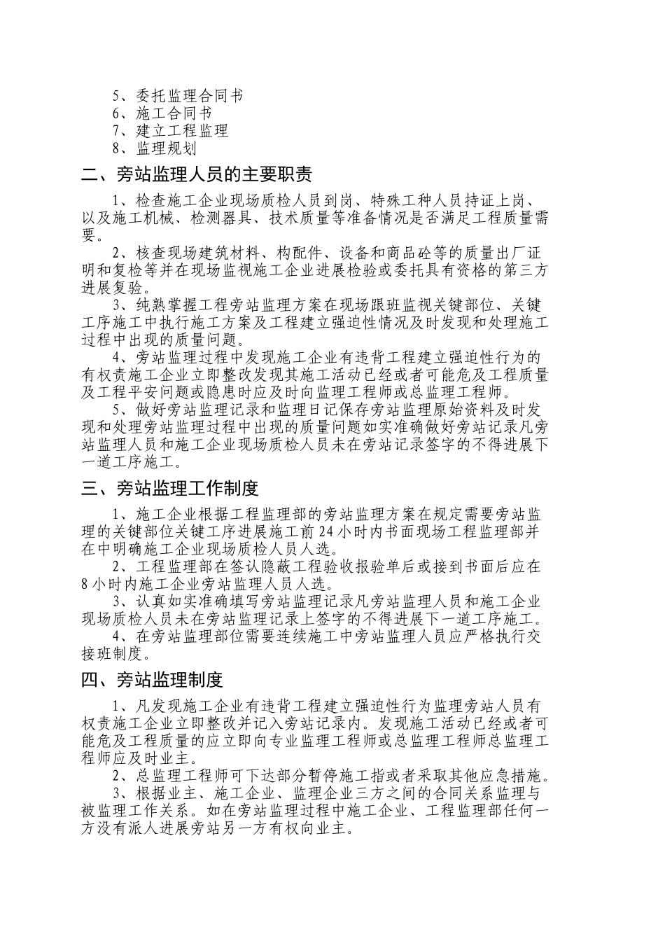 职工住宅楼工程监理旁站方案_第3页