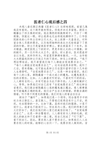 医者仁心观后感之四