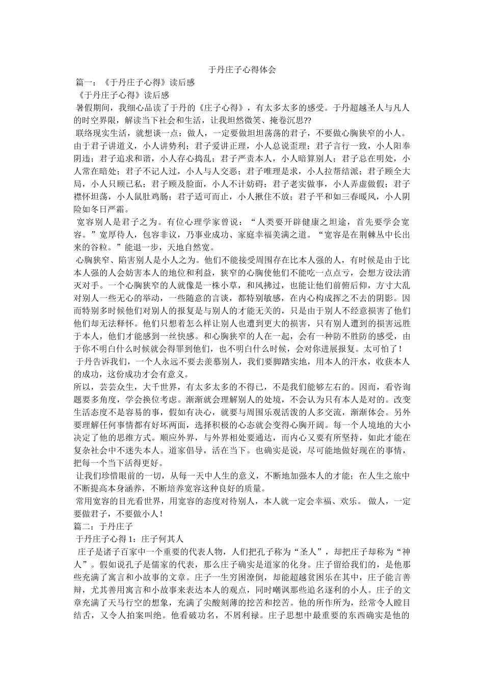 于丹庄子心得体会参考 _第1页