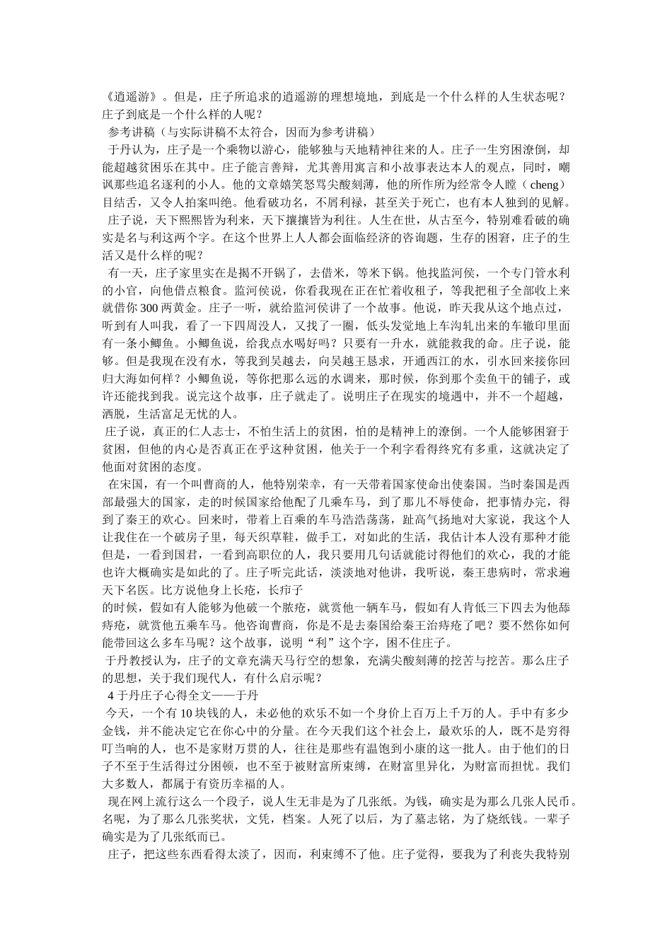 于丹庄子心得体会参考 _第2页