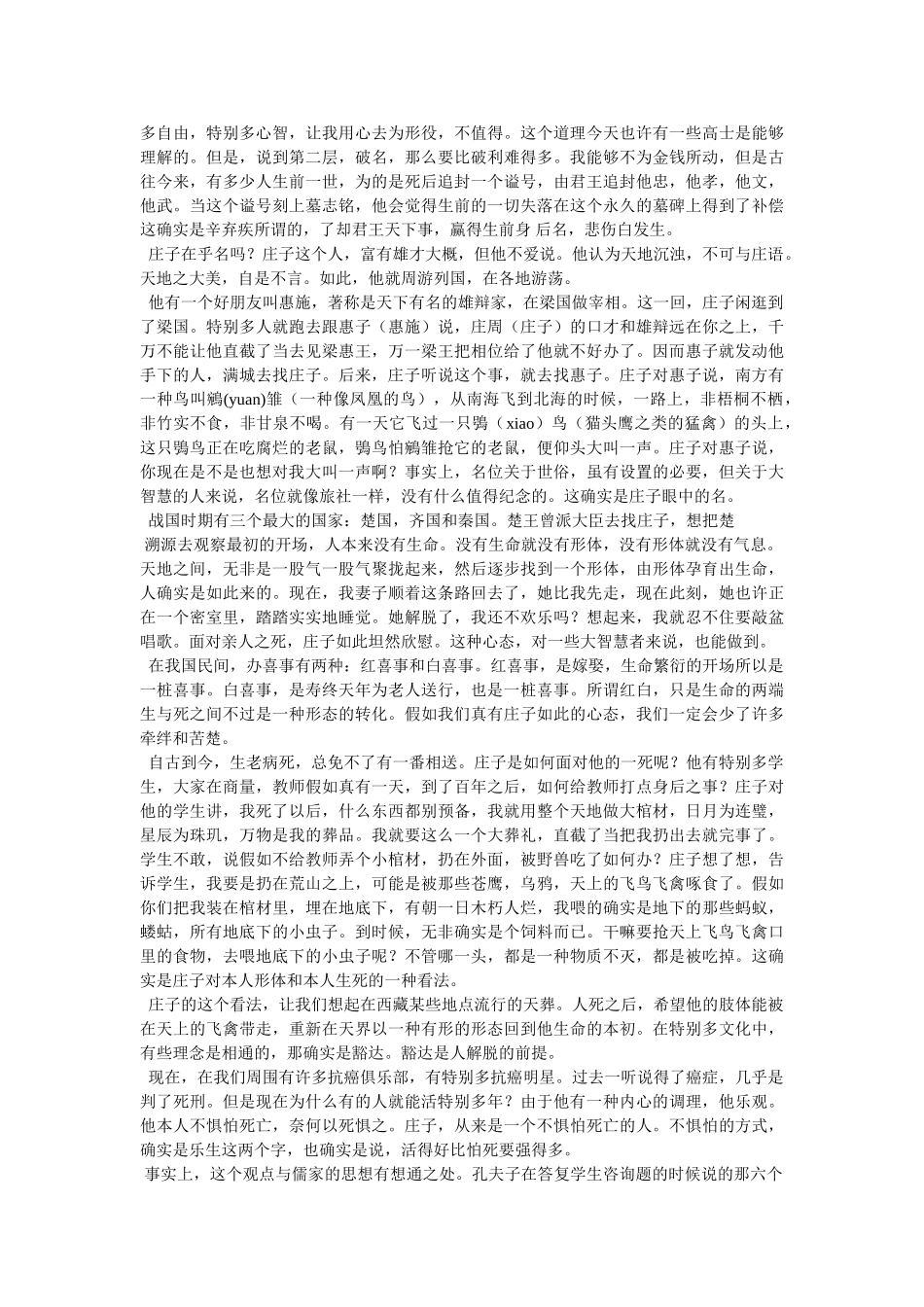 于丹庄子心得体会参考 _第3页