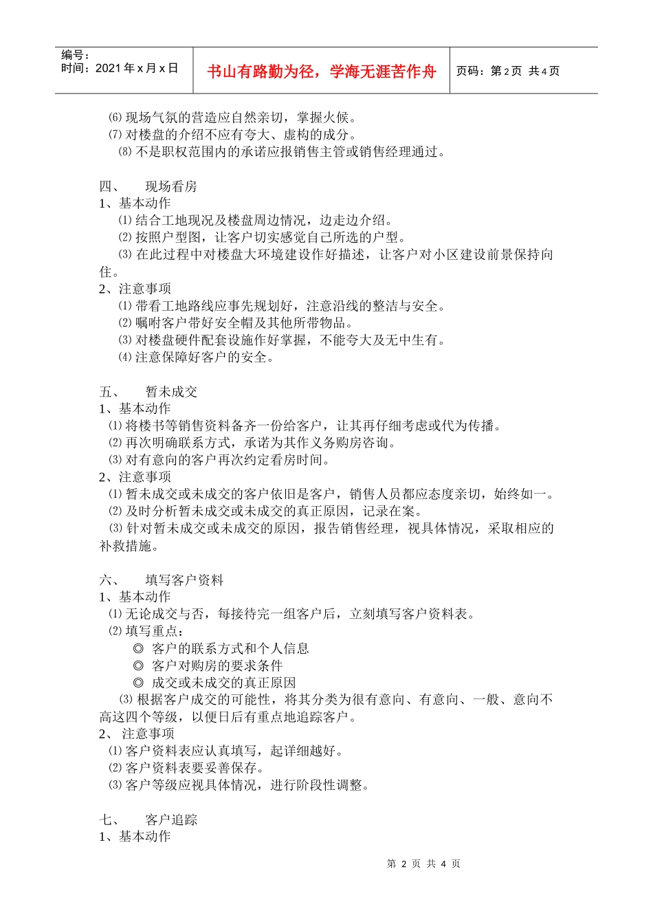 销售部接待客户工作方法_第2页