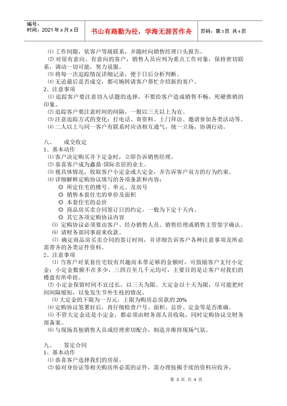 销售部接待客户工作方法_第3页