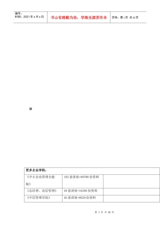 面对面顾问式实战销售专项讲义