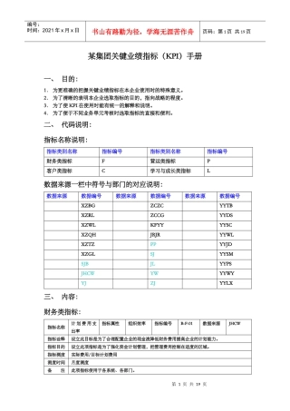 某集团关键业绩指标(KPI)手册