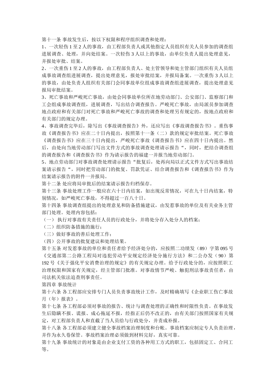 职业病ۥ和职业危害事故报告制度精选 _第2页