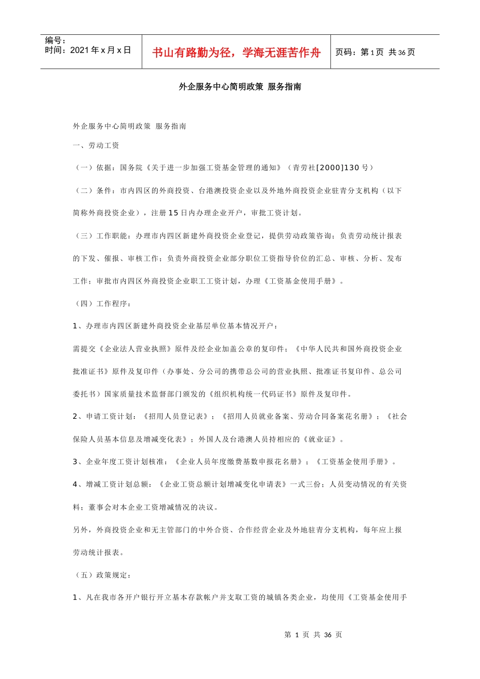 青岛市外资企业服务中心简明政策 服务指南_第1页