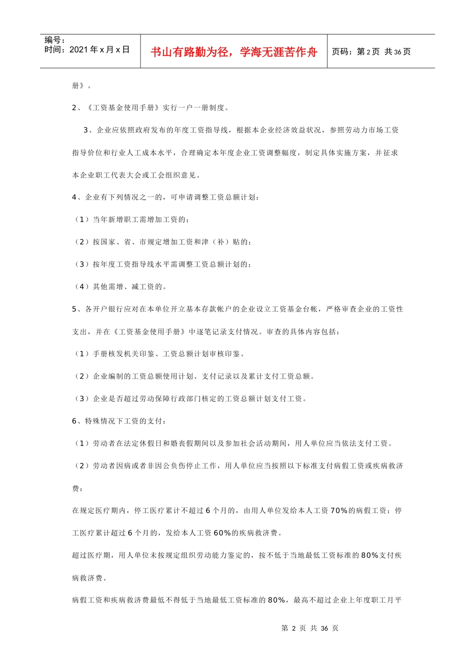 青岛市外资企业服务中心简明政策 服务指南_第2页