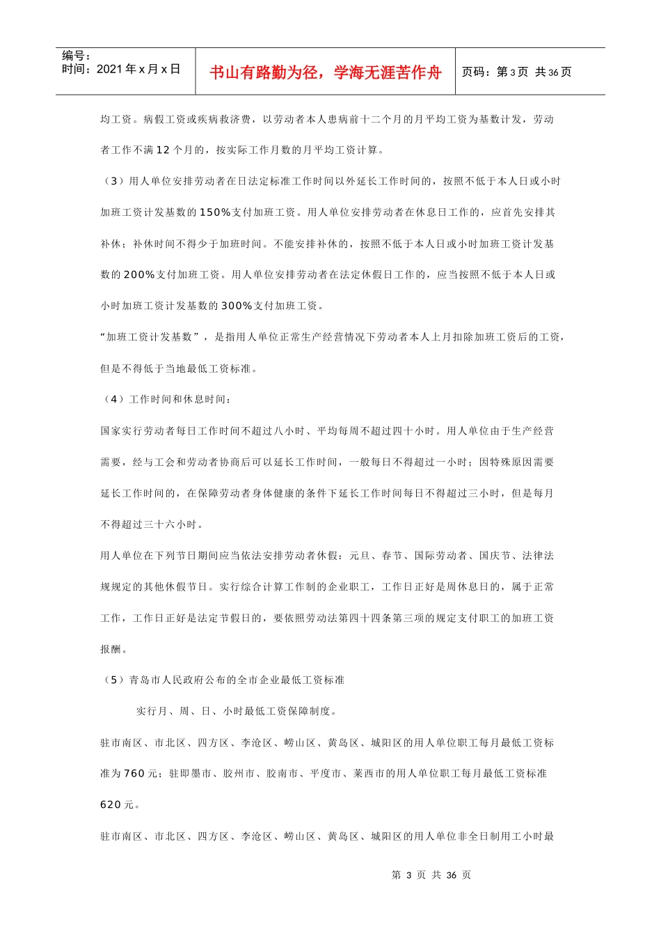 青岛市外资企业服务中心简明政策 服务指南_第3页