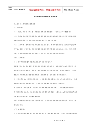 青岛市外资企业服务中心简明政策 服务指南