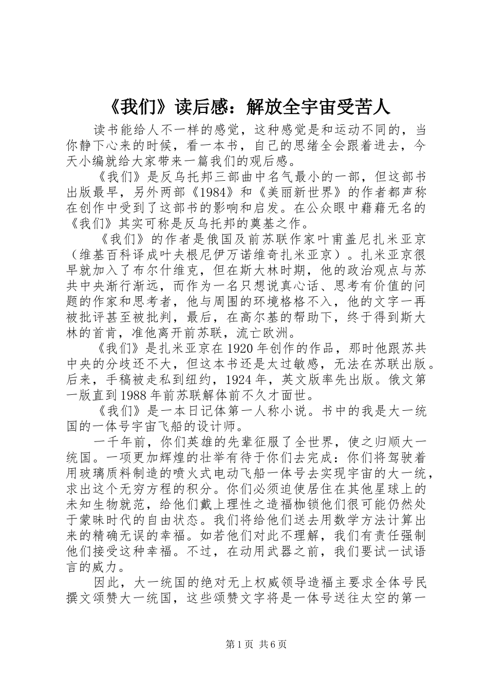 《我们》读后感：解放全宇宙受苦人_第1页