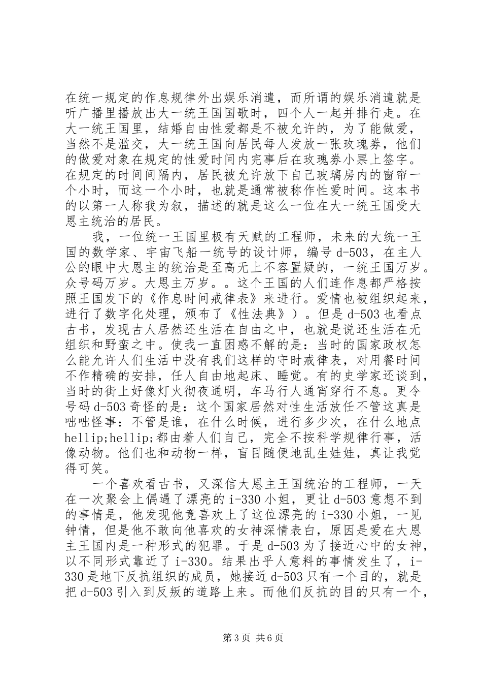 《我们》读后感：解放全宇宙受苦人_第3页
