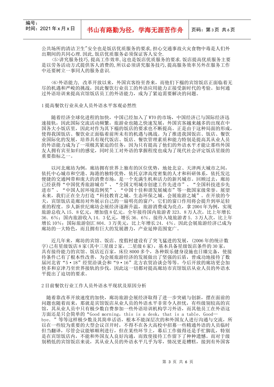 浅析饭店服务人员个人能力培养途径_第3页