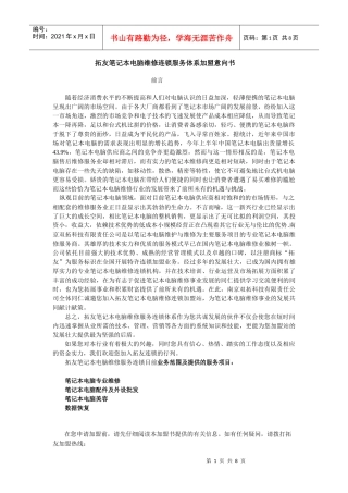 拓友笔记本电脑维修连锁服务体系加盟意向书