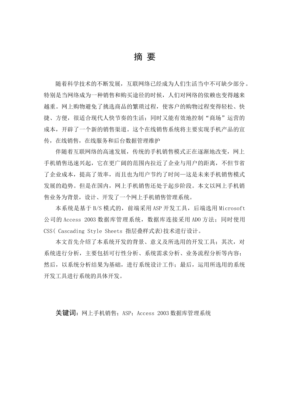 手机销售网论文最新版_第2页