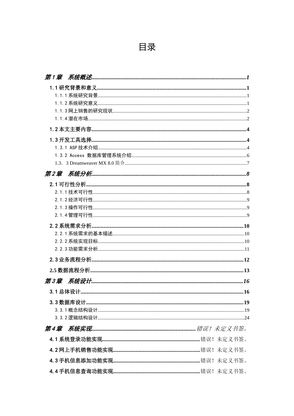 手机销售网论文最新版_第3页