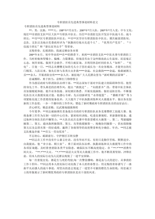 专职消防员先进典型事迹材料范文 