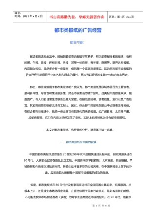 都市类报纸的广告经营