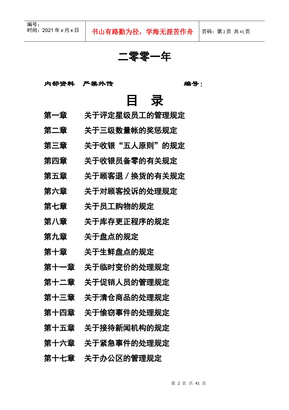 超市运营手册之03营运手册_第2页