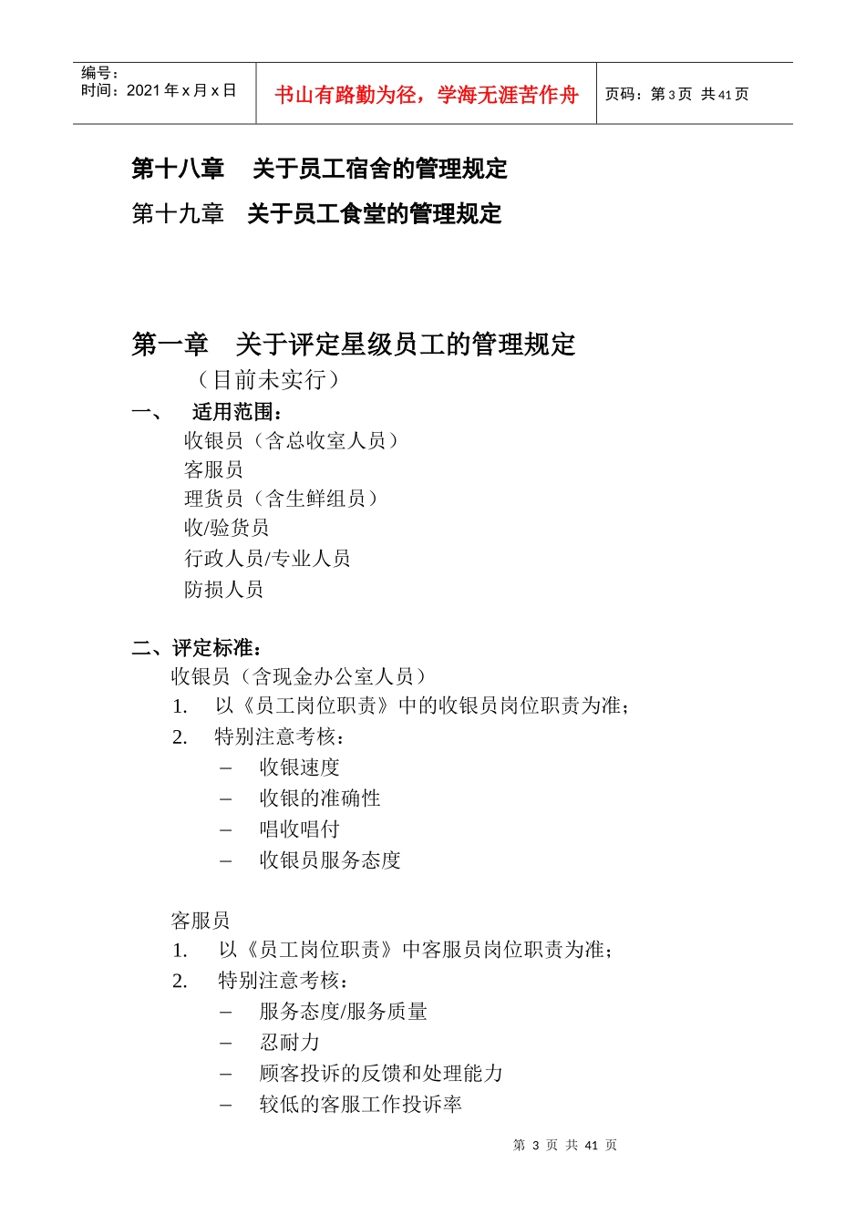 超市运营手册之03营运手册_第3页