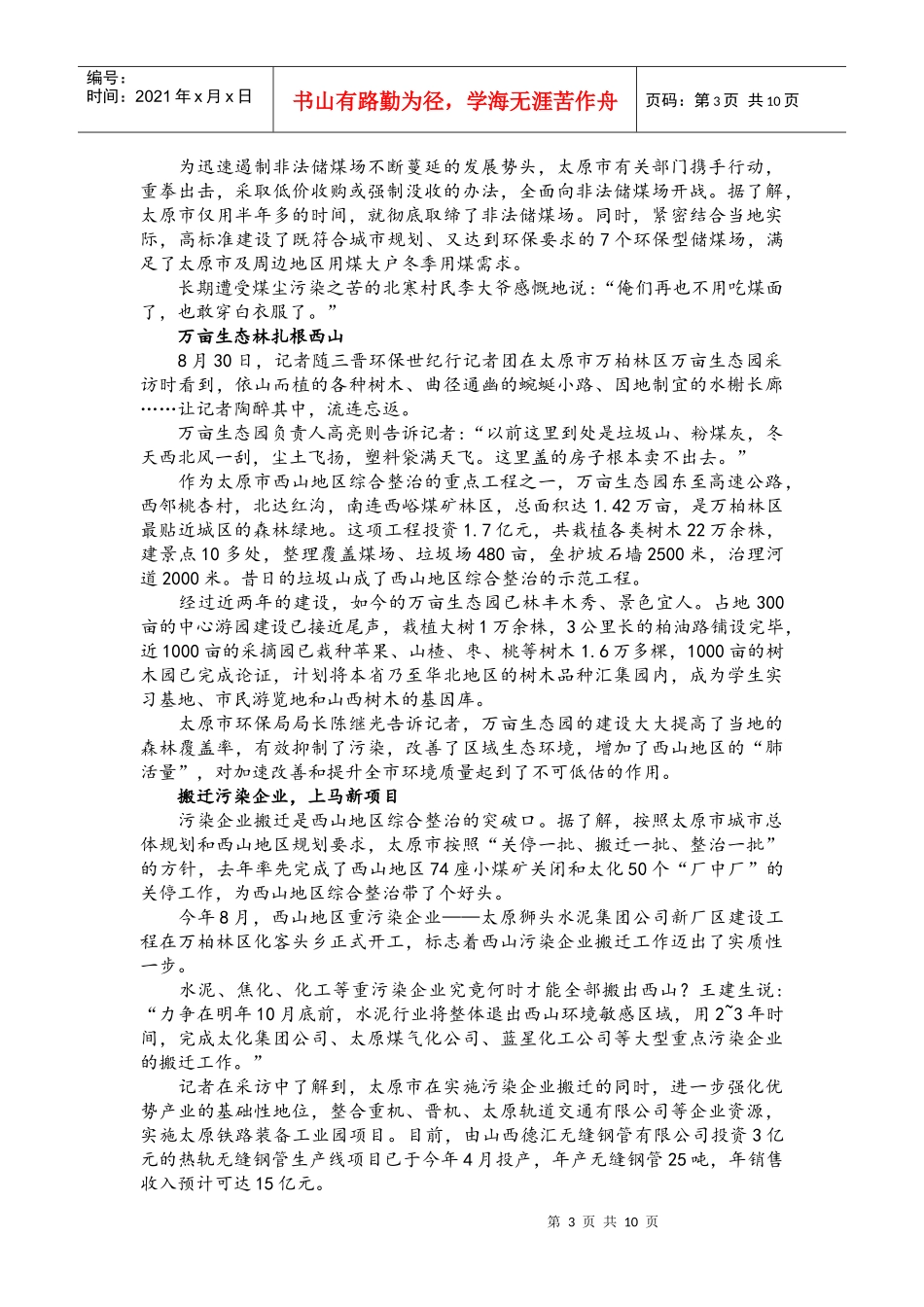 环保新闻摘要9月份-太原市环境保护局网站首页_第3页