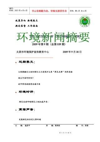 环保新闻摘要9月份-太原市环境保护局网站首页