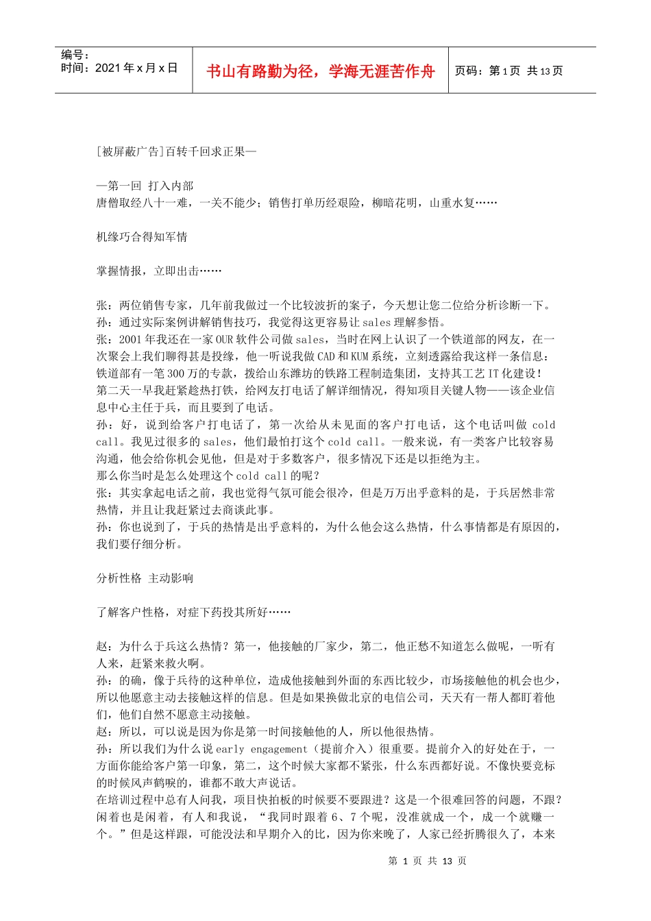 最精彩的销售案例_第1页