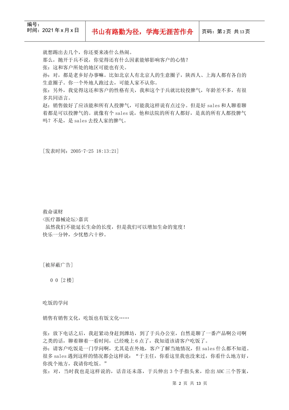 最精彩的销售案例_第2页